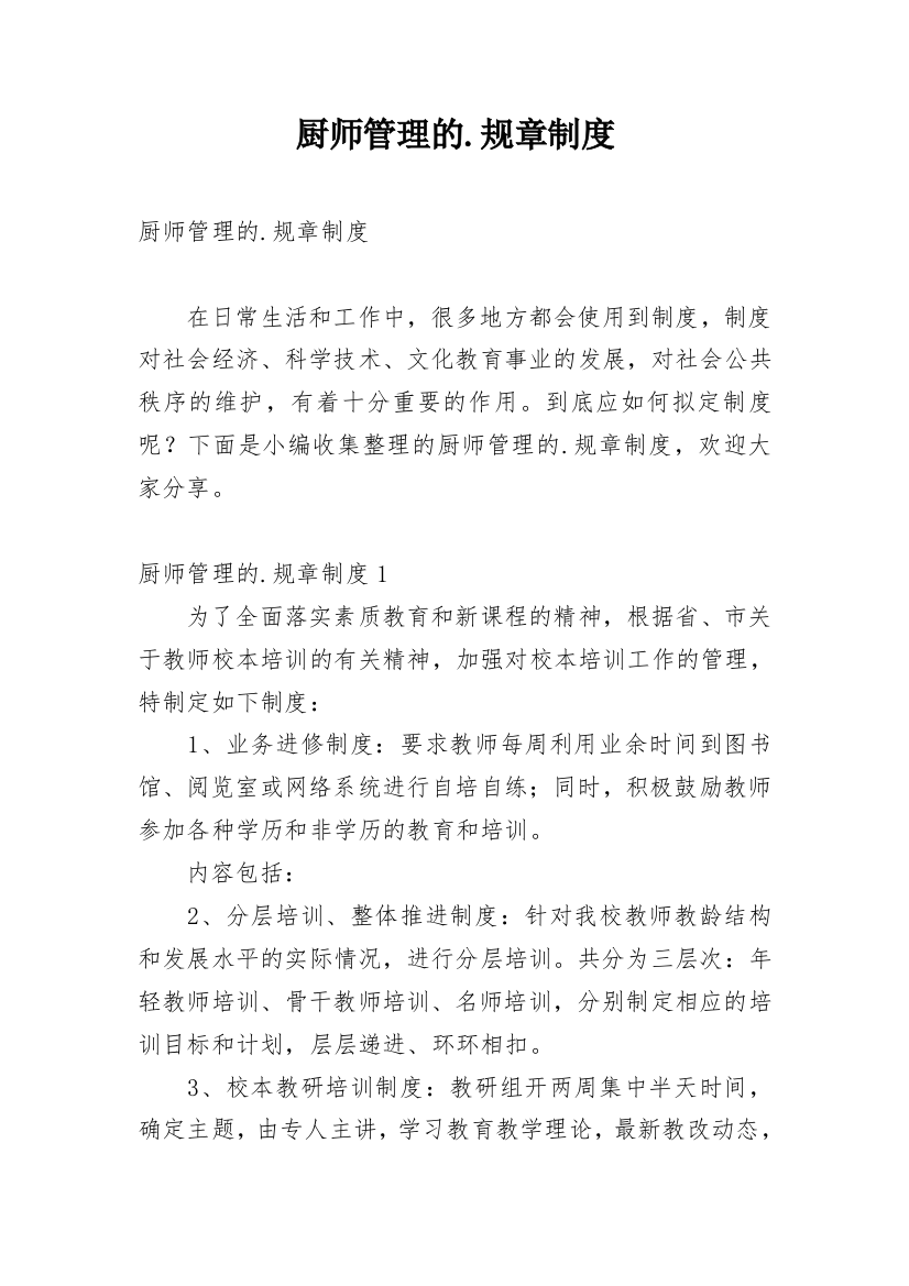 厨师管理的.规章制度