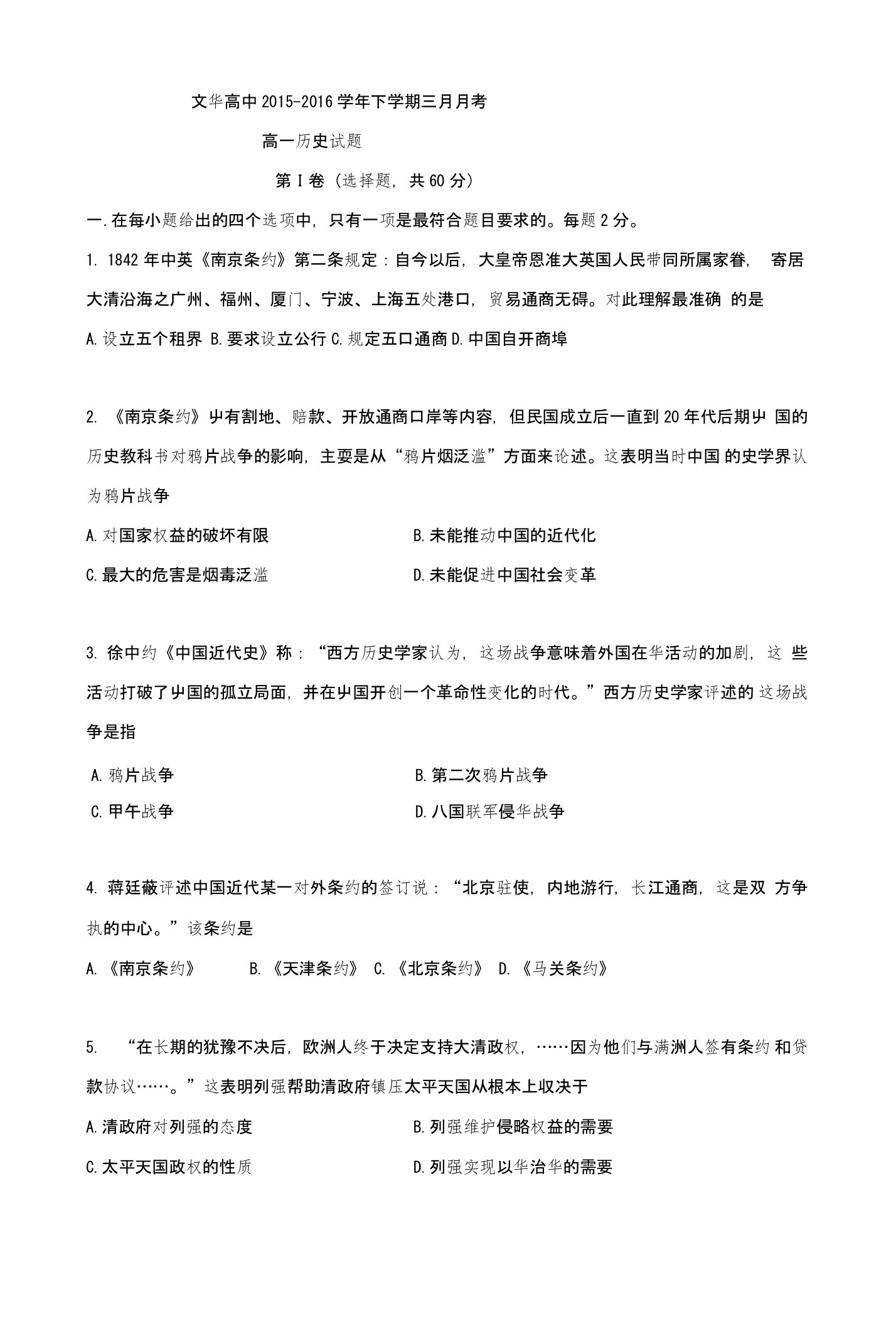 湖北省广水市文华高中高一3月月考历史试题含答案