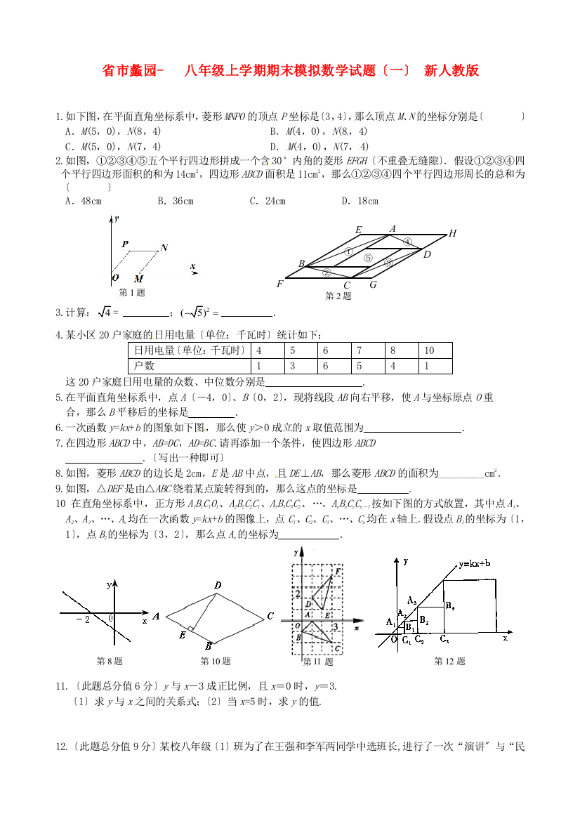 （整理版）市蠡园八年级上学期期末模拟数学试题（一）新