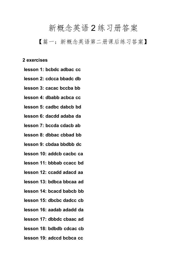 新概念英语2练习册答案