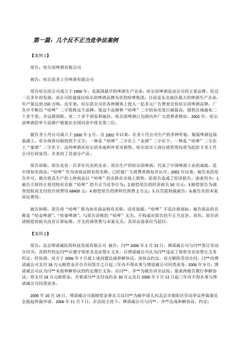 几个反不正当竞争法案例[修改版]