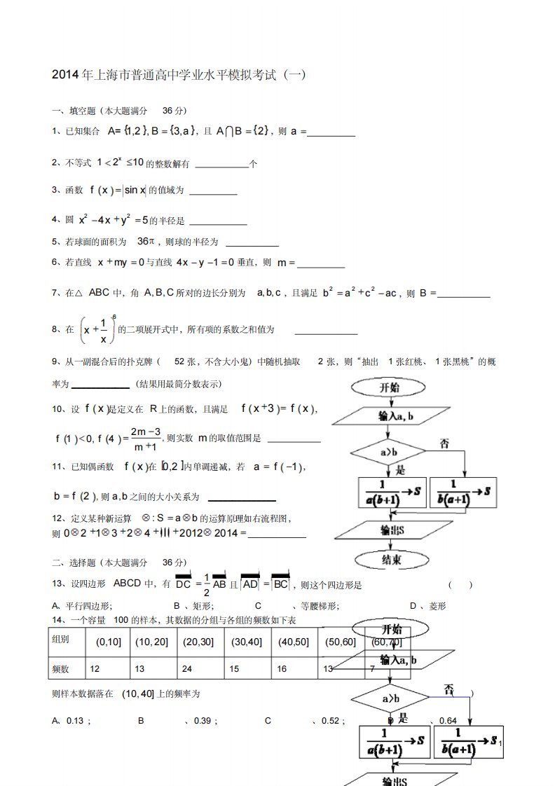 高三数学会考题目1