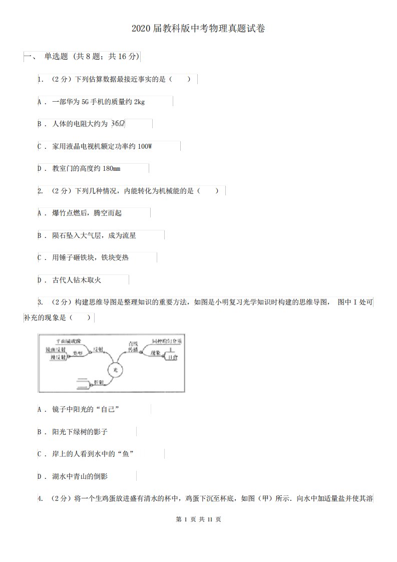 教科中考物理真题试卷