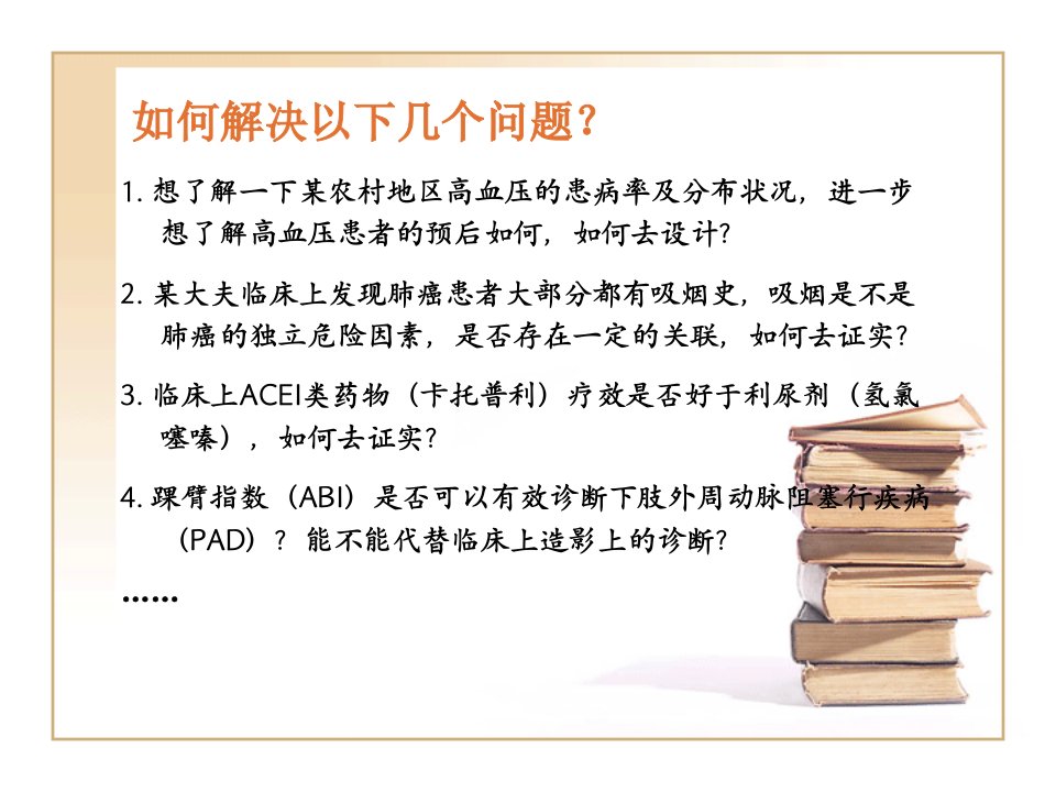 临床医学常见科研设计方案