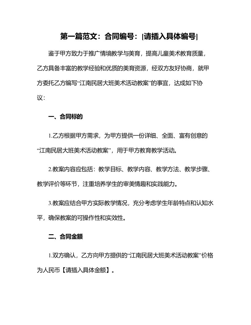 情境教学与美育：江南民居大班美术活动教案阐述