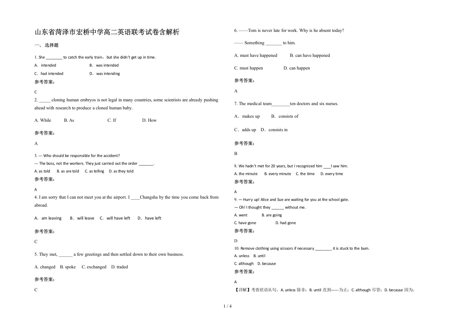 山东省菏泽市宏桥中学高二英语联考试卷含解析