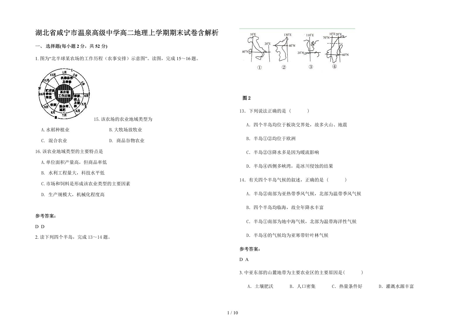 湖北省咸宁市温泉高级中学高二地理上学期期末试卷含解析