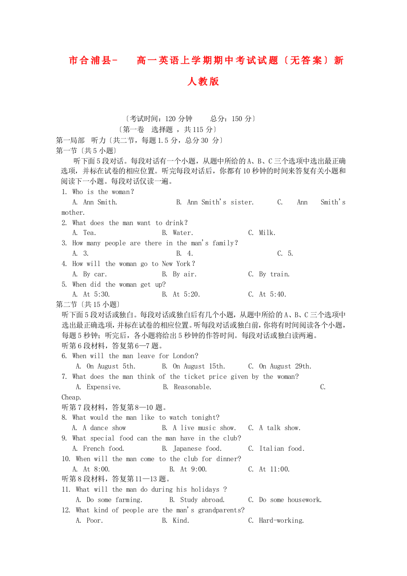 （整理版高中英语）市合浦县高一英语上学期期中考试