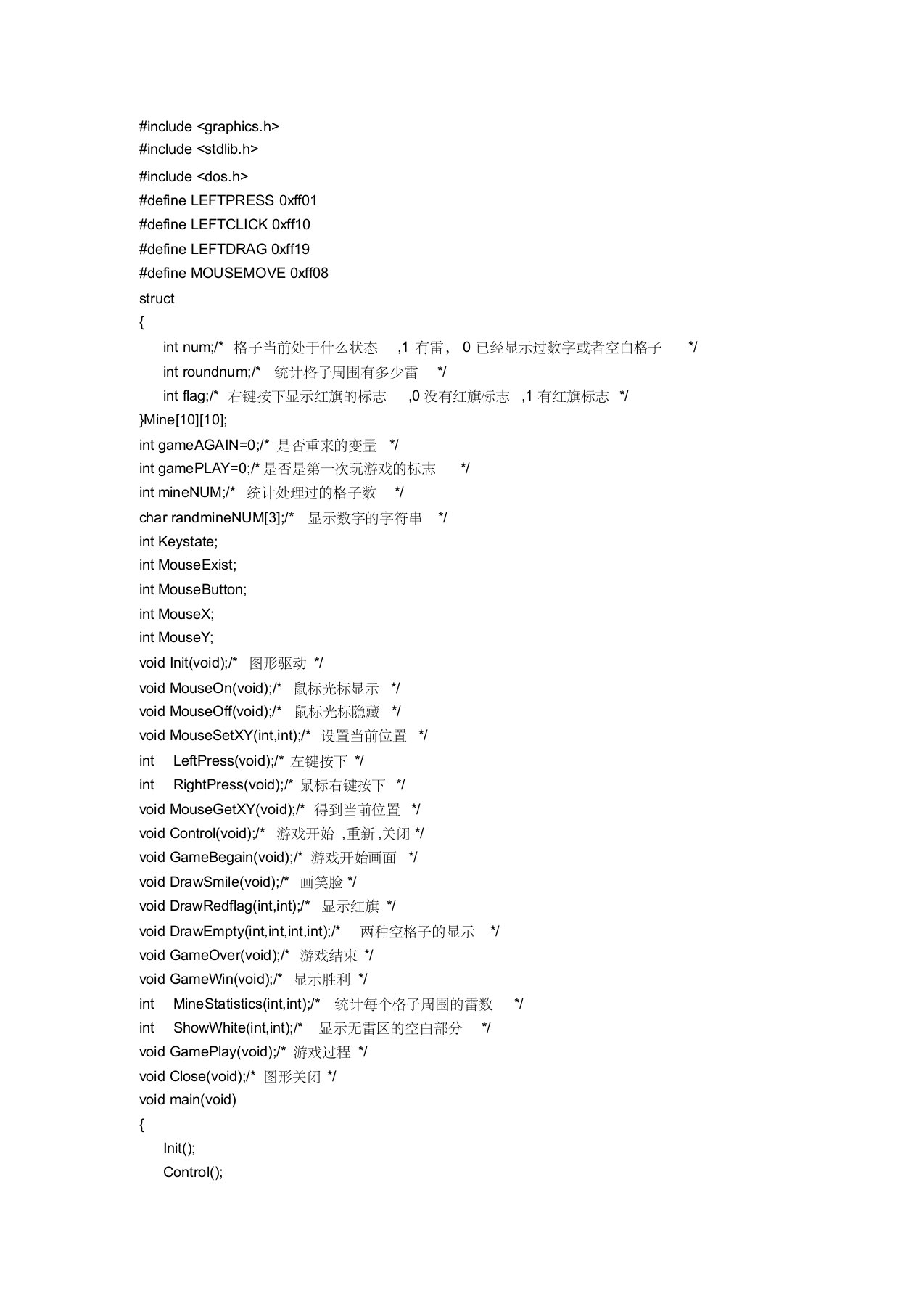 c语言程序设计-基于鼠标操作的扫雷游戏程序源代码