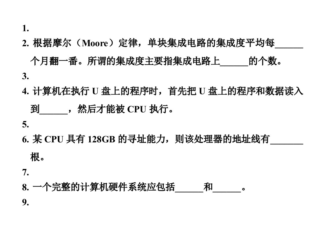 计算机基础填空题1(100题)