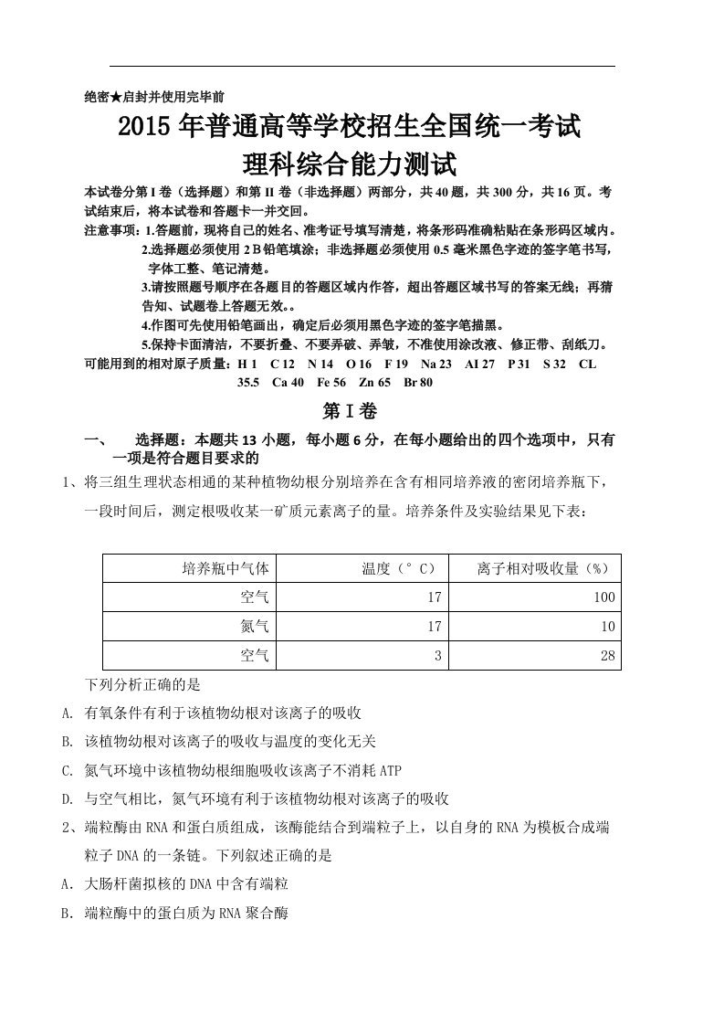 2015高考理综全国新课标（II）卷word版