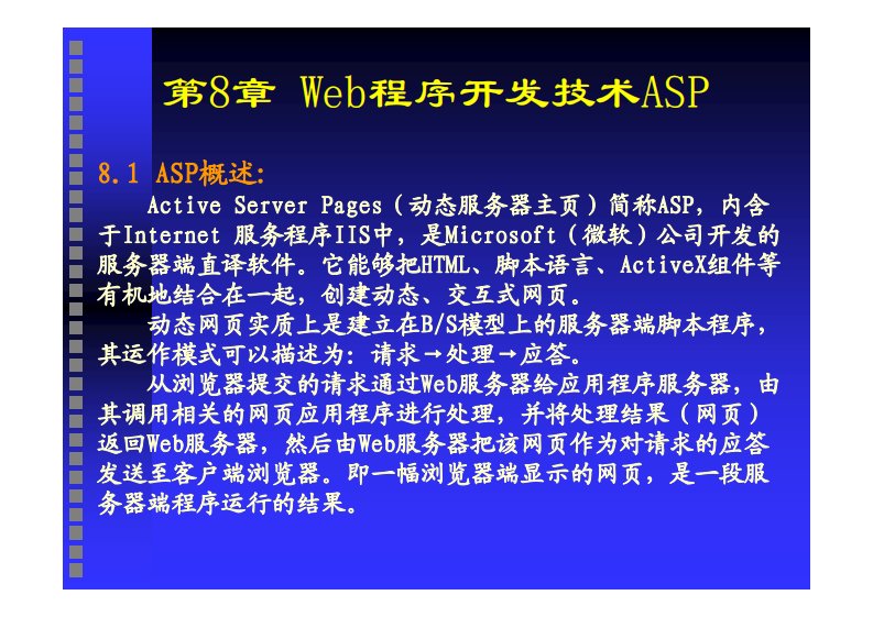 web程序开发技术asp