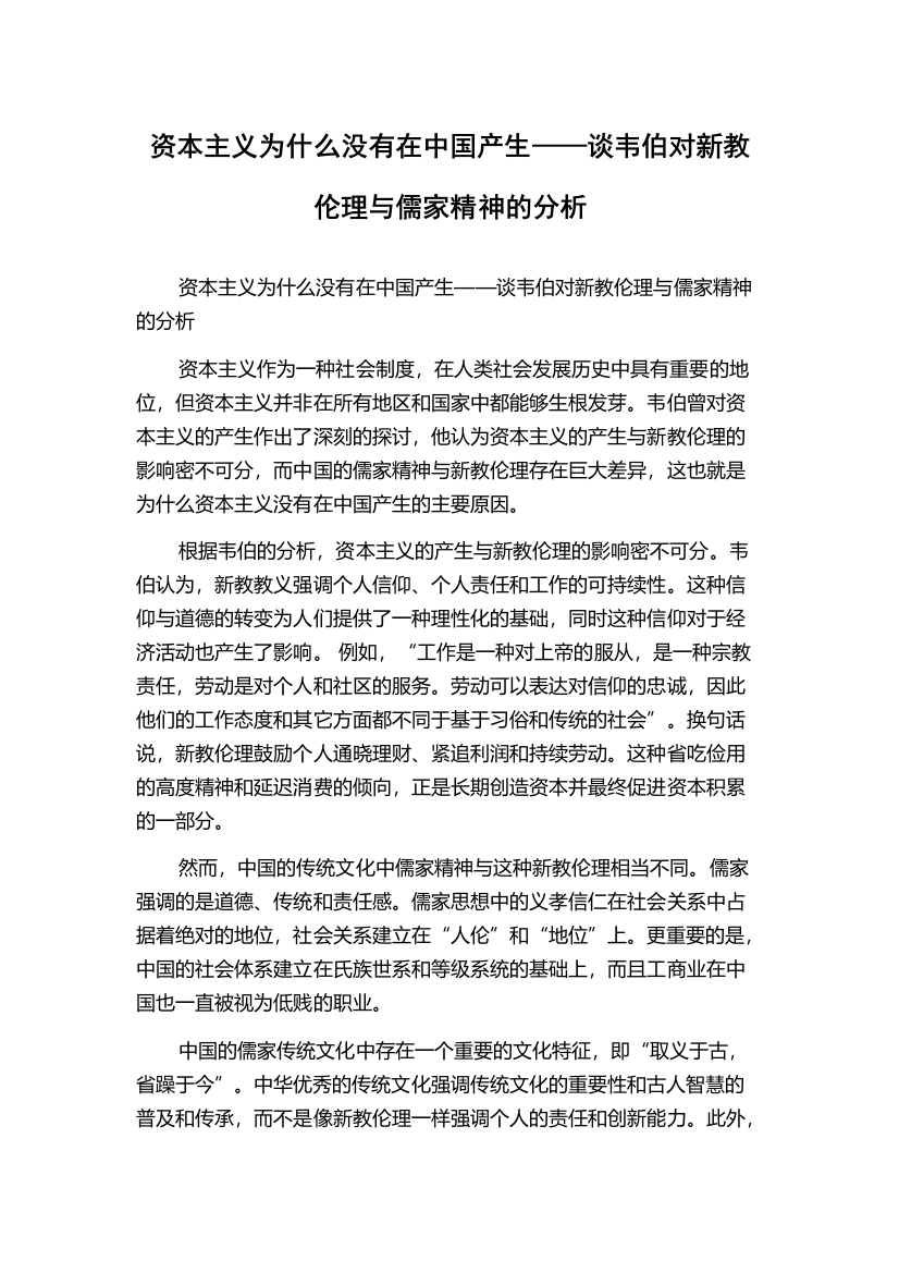 资本主义为什么没有在中国产生——谈韦伯对新教伦理与儒家精神的分析