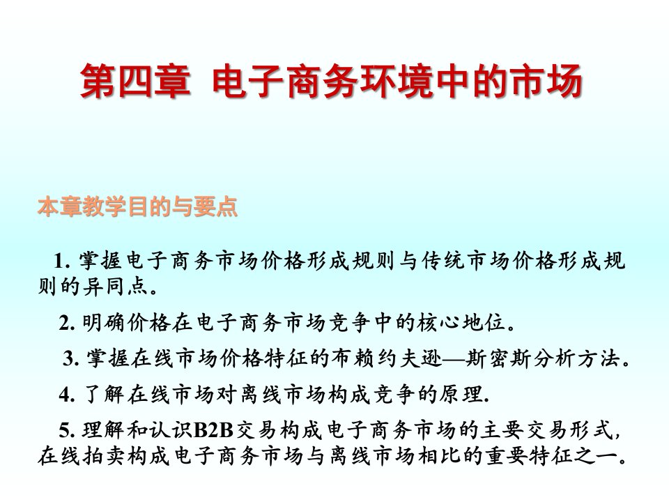 [精选]电子商务环境中的市场分析