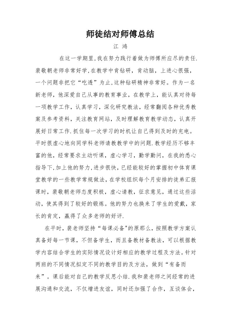 师徒结对师傅总结