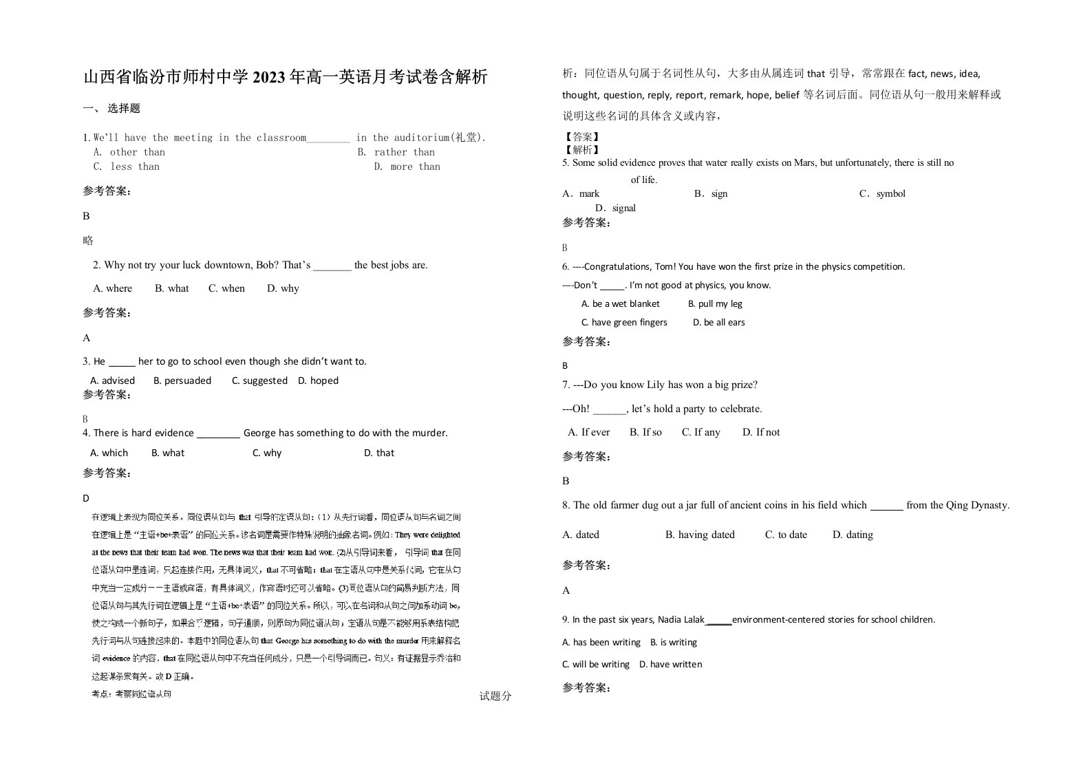 山西省临汾市师村中学2023年高一英语月考试卷含解析