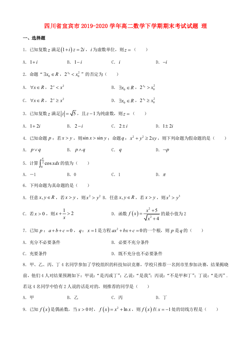 （小学中学试题）四川省宜宾市