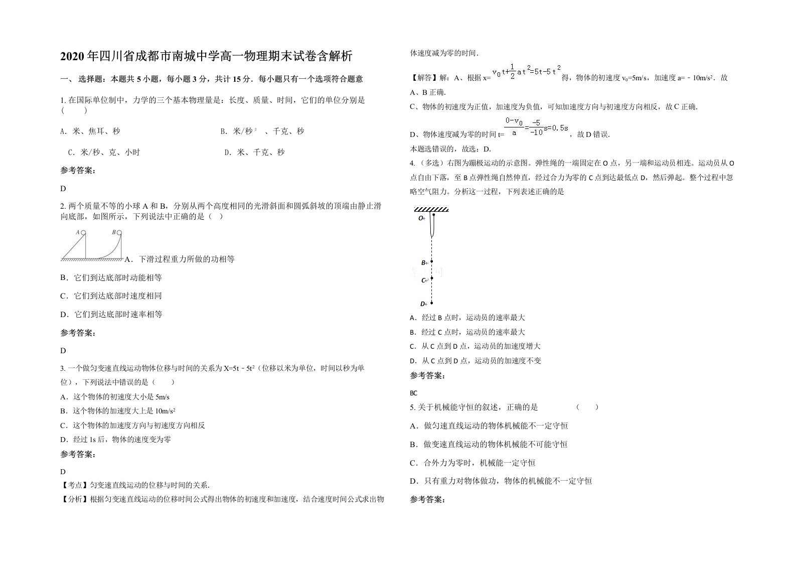 2020年四川省成都市南城中学高一物理期末试卷含解析