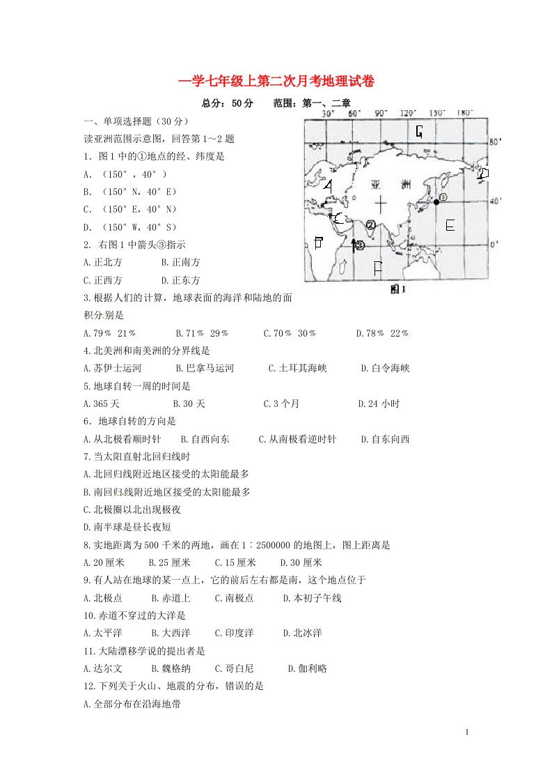 辽宁省盘锦市第一中学七级地理上学期第二次月考试题