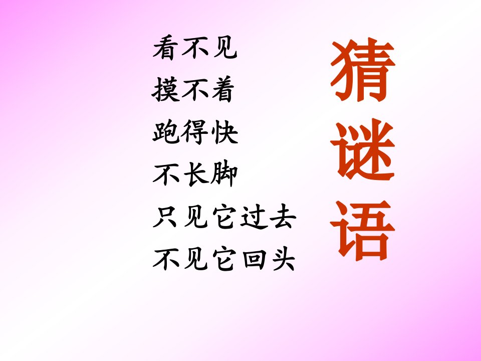 和时间赛跑(公开课)