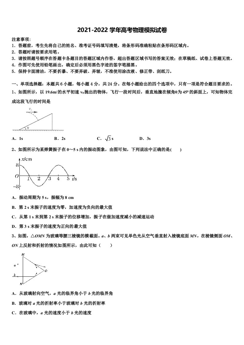 2022年辽宁省朝阳市三校协作体高三二诊模拟考试物理试卷含解析