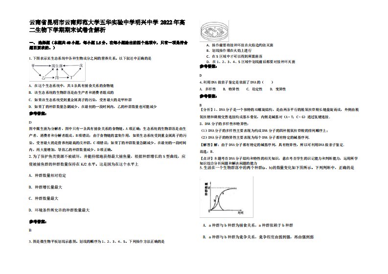 云南省昆明市云南师范大学五华实验中学明兴中学2022年高二生物下学期期末试卷含解析