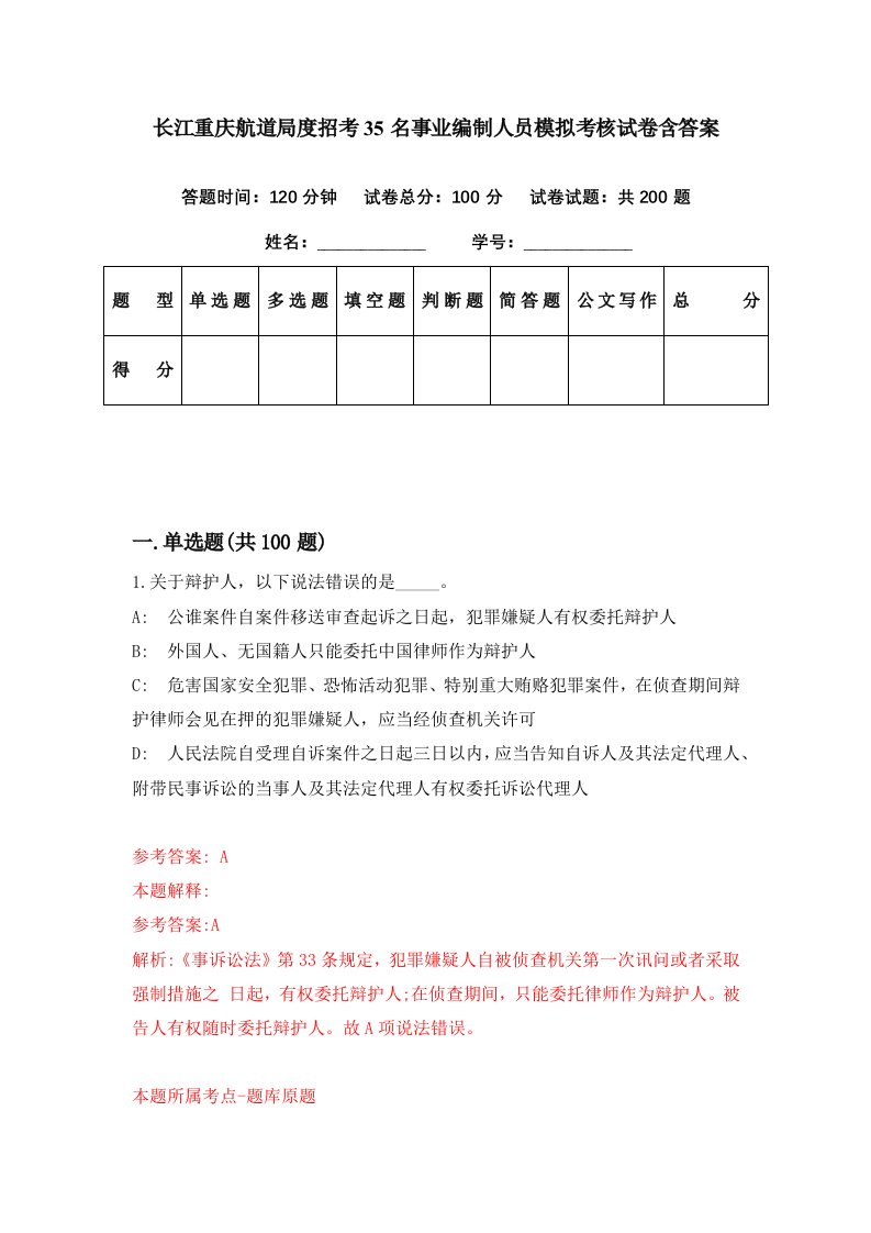 长江重庆航道局度招考35名事业编制人员模拟考核试卷含答案2