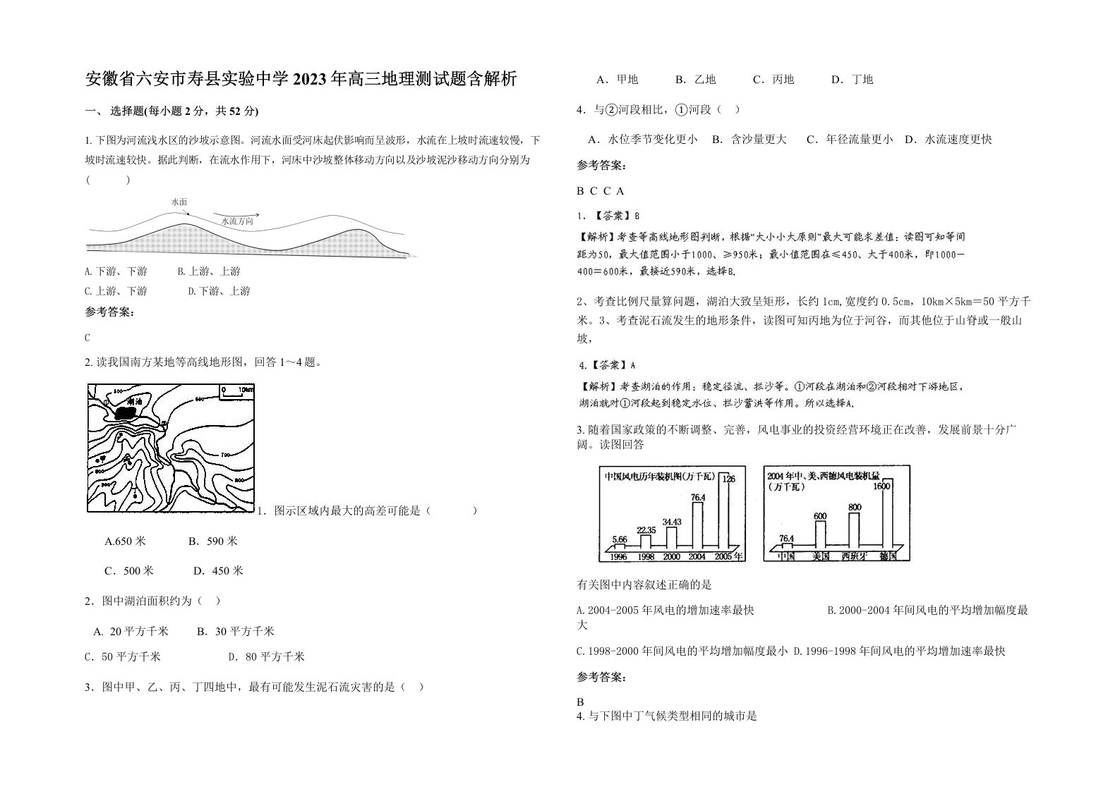 安徽省六安市寿县实验中学2023年高三地理测试题含解析