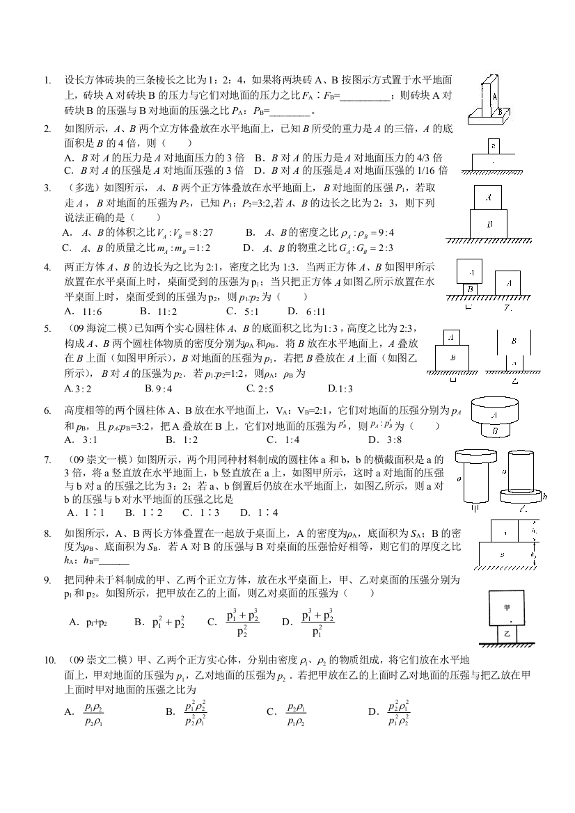 解决压强的叠加问题