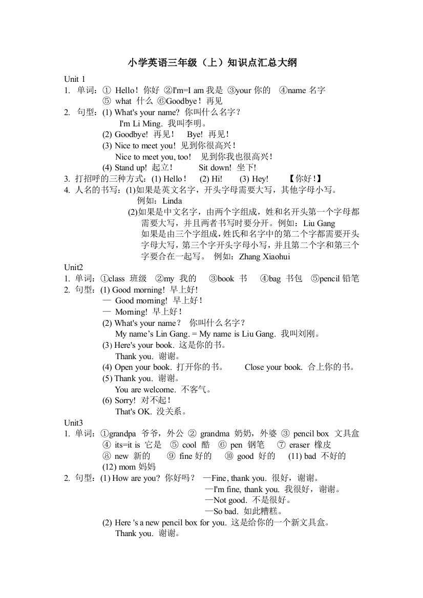 辽师大新小学三年级英语上期末总复习资料