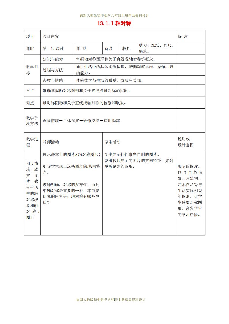 人教版初中数学八年级上册