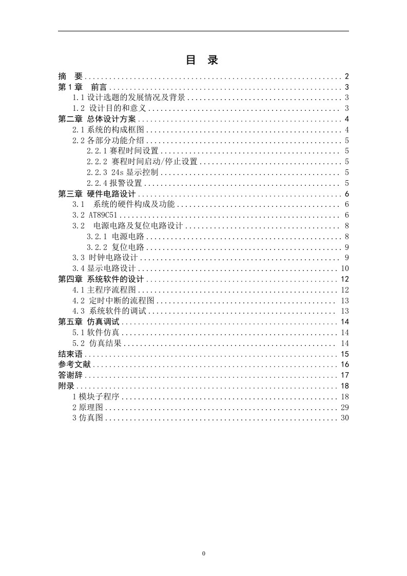 篮球计时器的毕业的设计