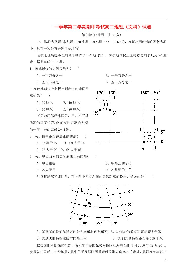 甘肃省白银市会宁县第二中学高二地理下学期期中试题