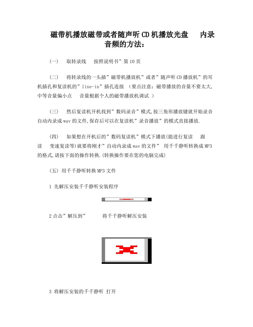 磁带机播放磁带或者随声听CD机播放光盘++内录音频的方法