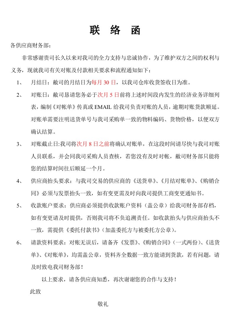 财务部联络对账函［DOC可编辑］