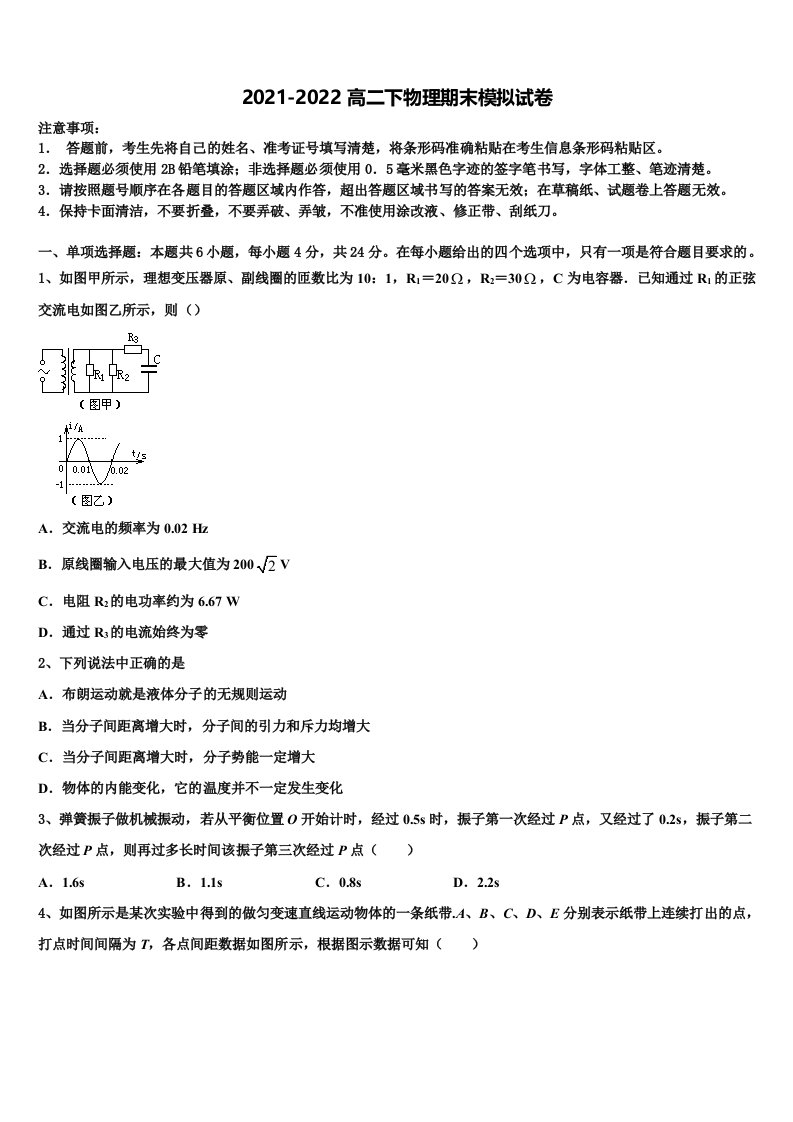 2021-2022学年安徽省安庆市潜山二中高二物理第二学期期末综合测试试题含解析