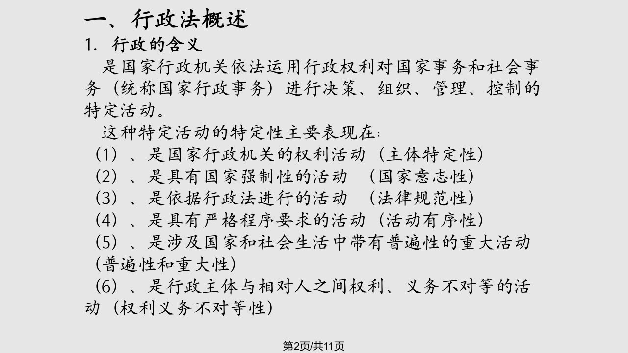 王光辉学习行政法基础理论提高依法行政能力