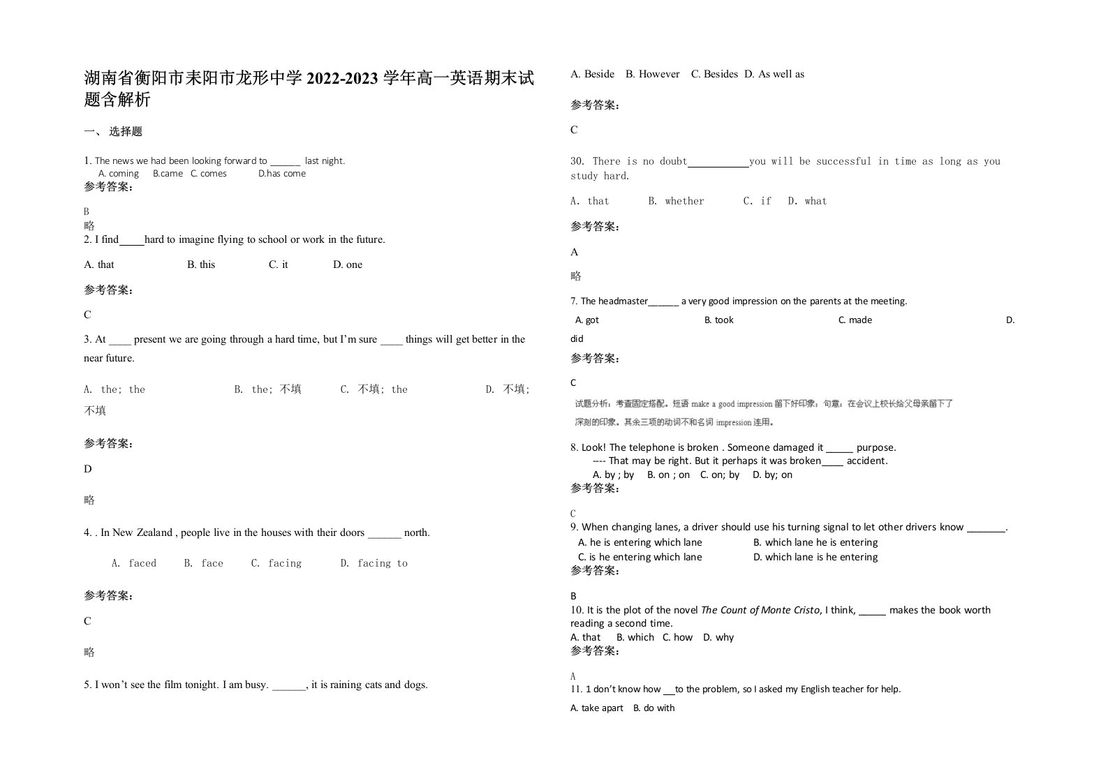 湖南省衡阳市耒阳市龙形中学2022-2023学年高一英语期末试题含解析