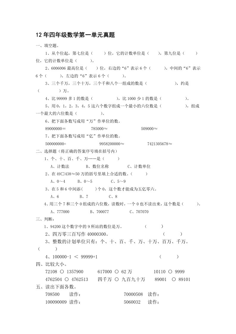 四年级数学上册第一单元真题