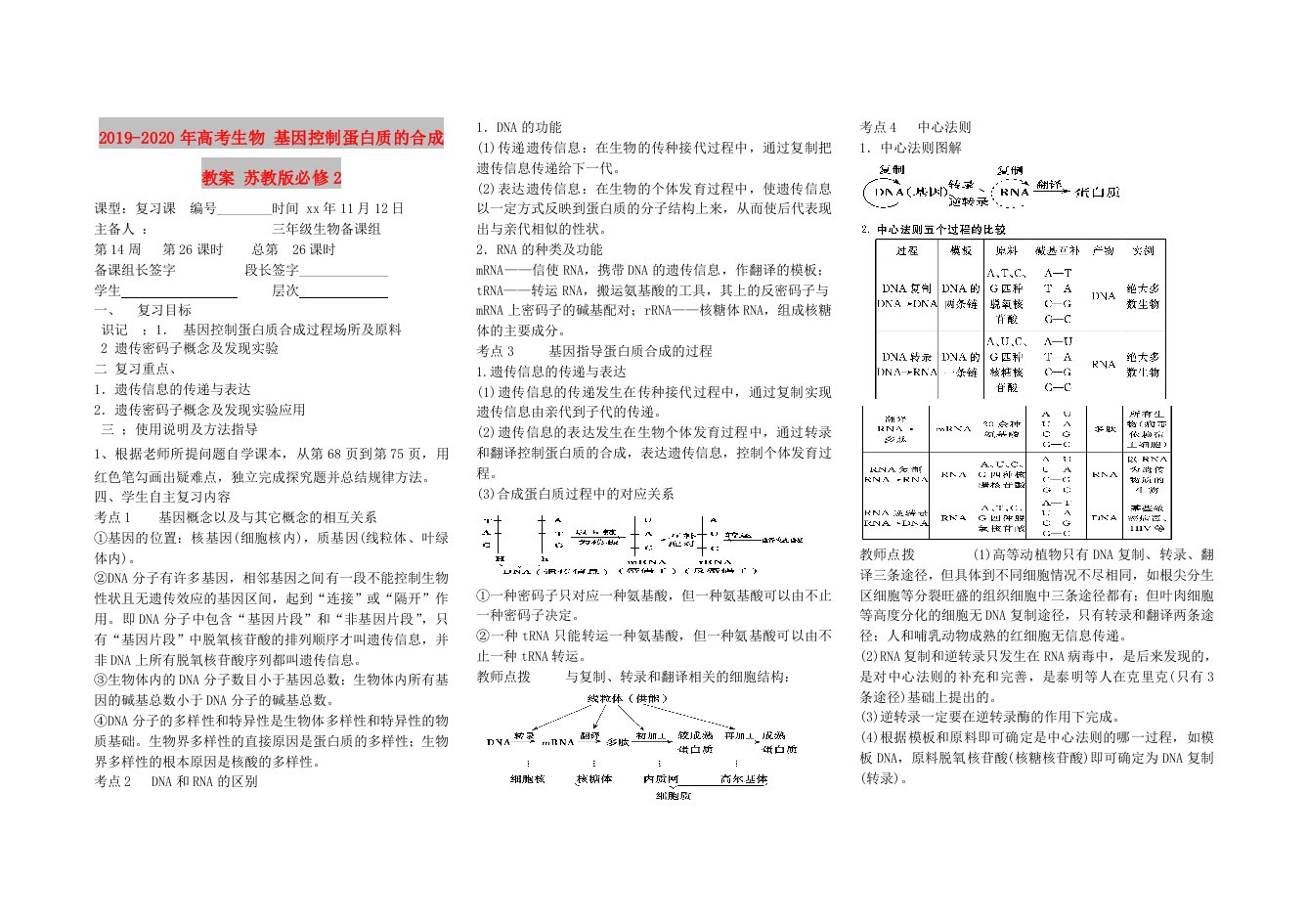 2019-2020年高考生物