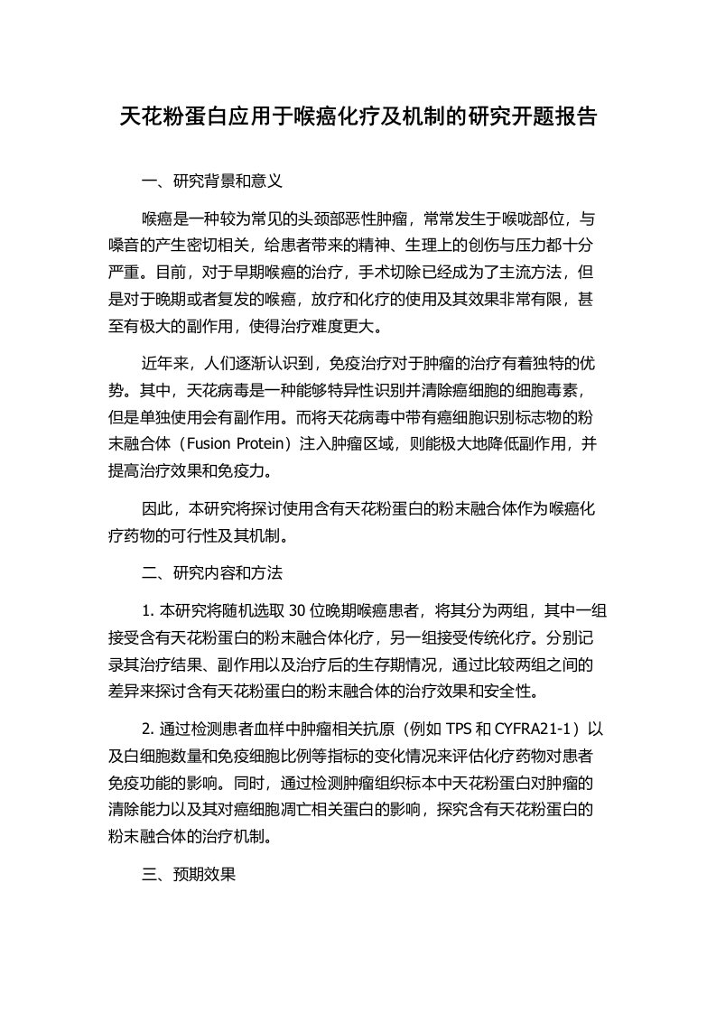 天花粉蛋白应用于喉癌化疗及机制的研究开题报告