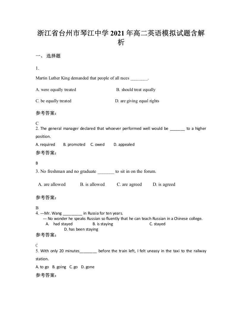 浙江省台州市琴江中学2021年高二英语模拟试题含解析