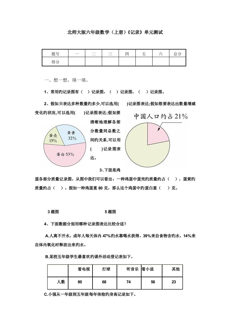 2023年北师大版小学六年级数学上册单元测试题全套