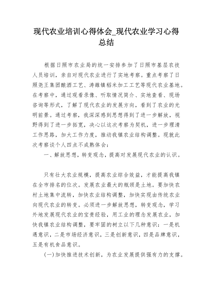 现代农业培训心得体会_现代农业学习心得总结