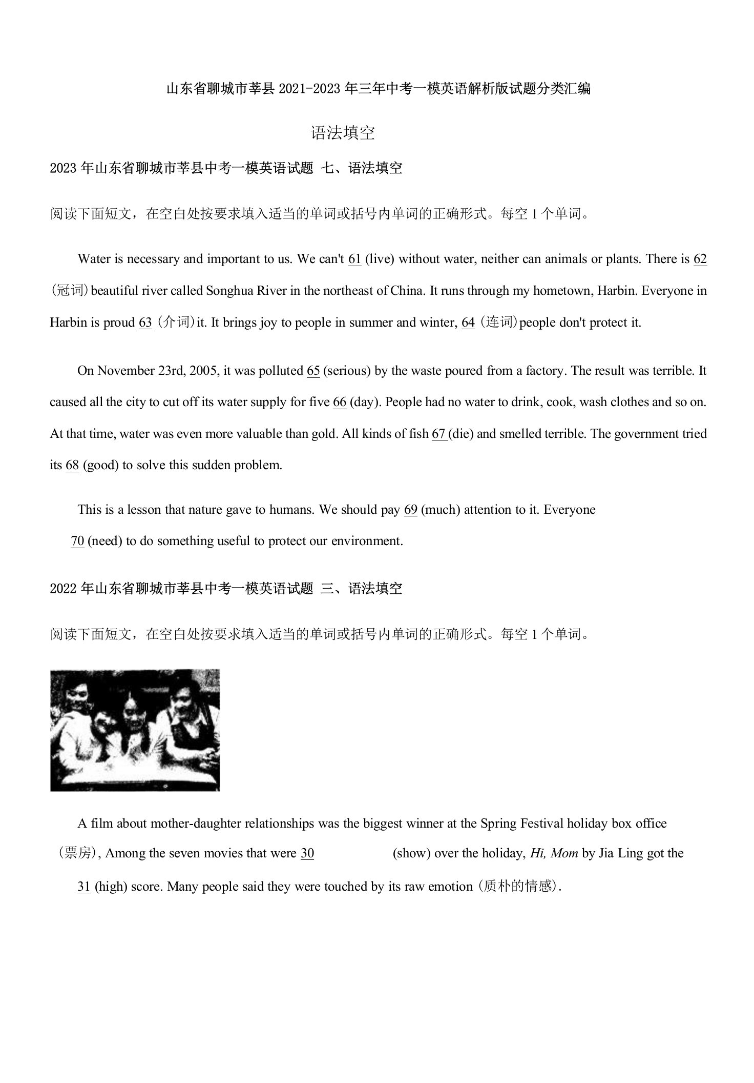 山东省聊城市莘县2021--2023年三年中考一模英语试题分类汇编：语法填空（含解析）