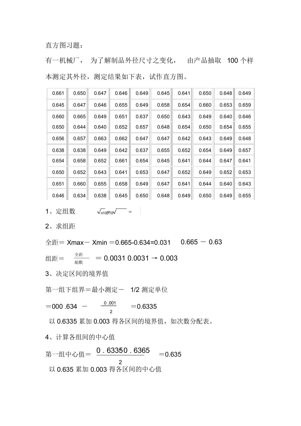 初中七年级数学直方图习题