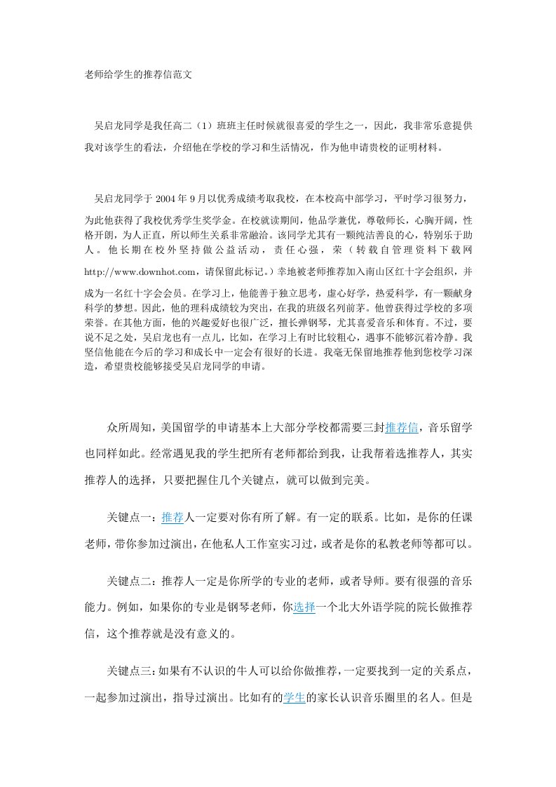 老师给学生的推荐信范文-word资料(精)