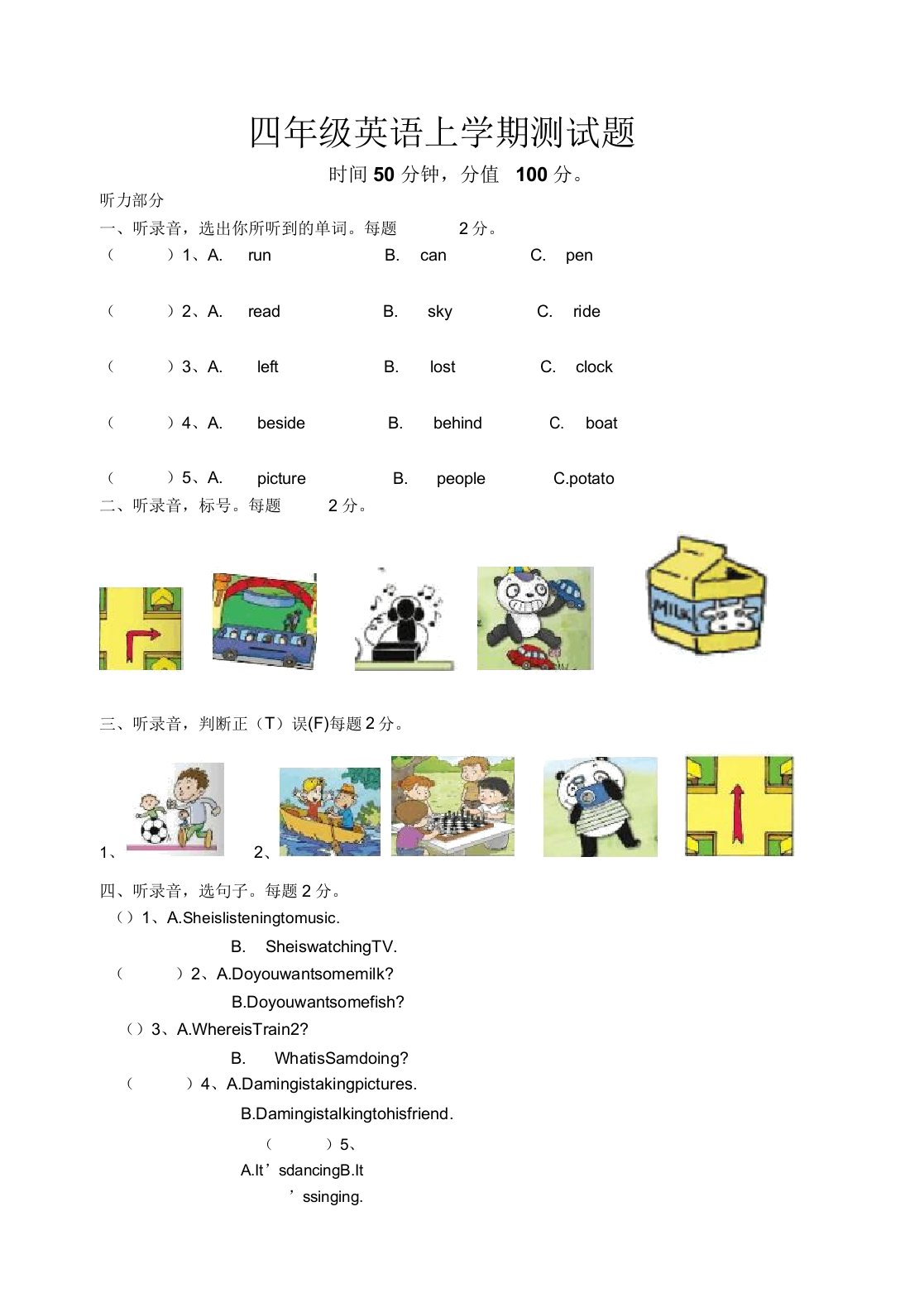 小学四年级英语上学期测试题