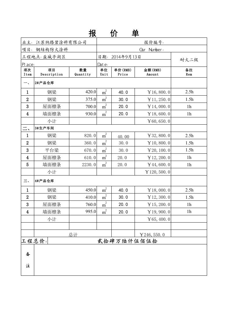 防火涂料报价单