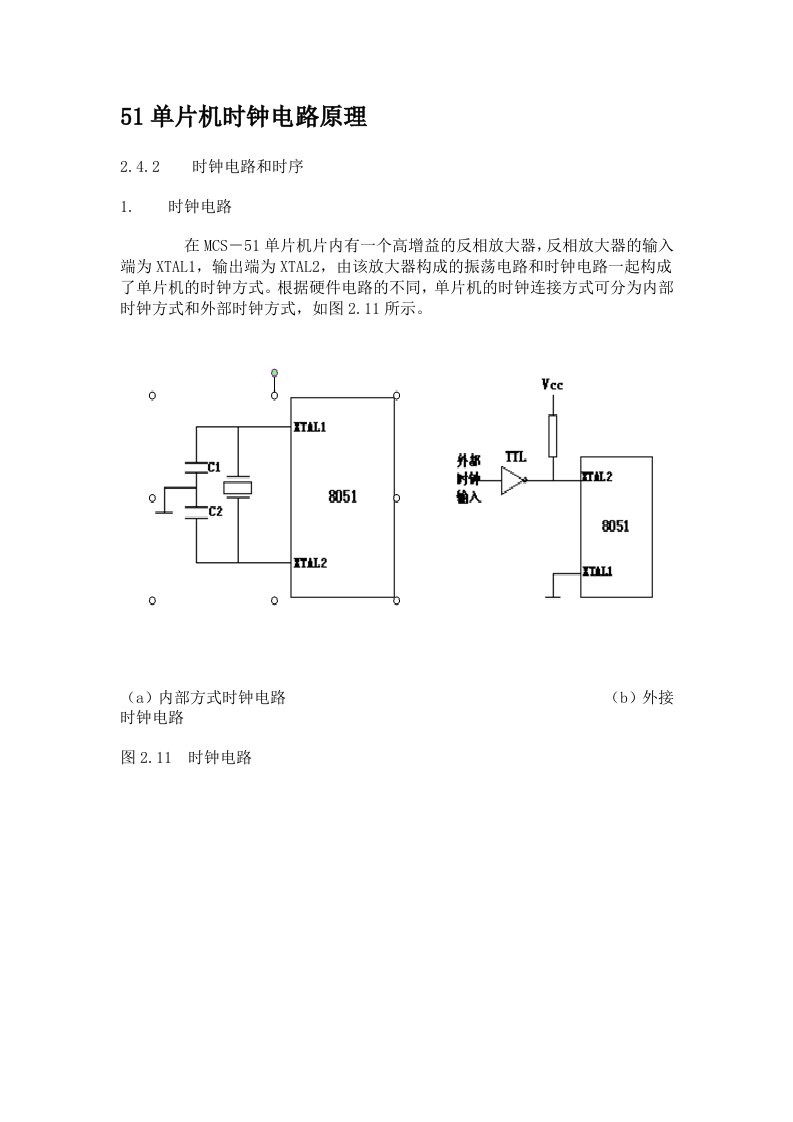 51单片机的时钟工作原理